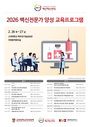 고려대학교 의과대학 백신혁신센터, 2026 백신전문가 양성 교육 개최