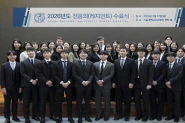 서울대치과병원, 2026년 신입 전공의 오리엔테이션 및 전공의 수료식 실시