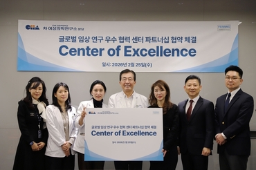 한국페링제약-분당차병원 난임센터 ‘글로벌 임상 연구 우수 협력 기관’ 협약