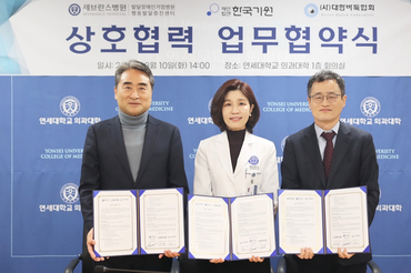 세브란스병원, 한국기원·대한바둑협회와 ‘아름바둑 연구’ MOU