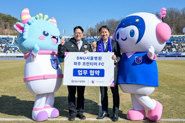 SNU서울병원, 파주 프런티어 FC 공식 지정병원 협약