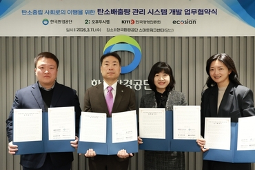 한국환경공단·오후두시랩 등 4개 기관, AI 기반 탄소배출량 관리 시스템 개발 업무협약