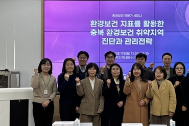 충북 환경보건 취약지역 진단·관리 전략 논의…환경보건 전문가 세미나 개최