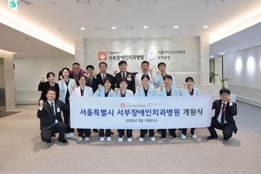 서울대학교치과병원 수탁운영, 서울특별시 서부장애인치과병원 개원식 성료
