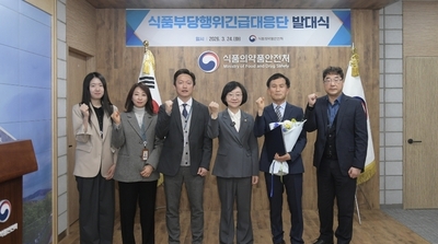 화보/식약처 ‘식품부당행위긴급대응단’ 출범
