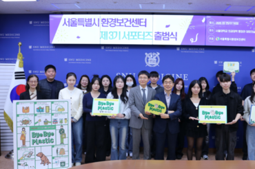 서울특별시 환경보건센터, 제 3기 환경보건서포터즈 발대식 성료