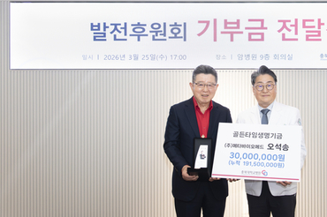 오석송 충북대병원 발전후원회장, ‘골든타임 생명기금’ 3,000만 원 기탁