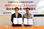 동구바이오제약-에이치투메디와 차세대 필링 솔루션 ‘라라닥터’ 국내 독점 유통 계약
