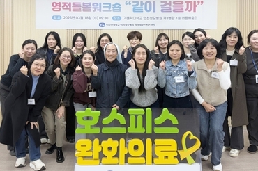 인천성모병원, 호스피스 돌봄 제공자 양성교육 ‘영적 돌봄 워크숍