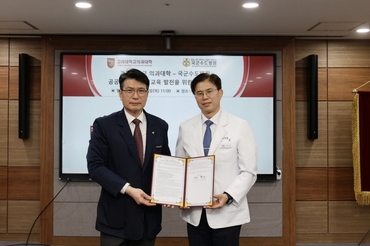 고려대학교 의과대학-국군수도병원, 공공의료 및 의학교육 발전 업무협약