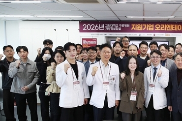 고려대 구로병원 개방형실험실, 2026년 지원기업 오리엔테이션 개최