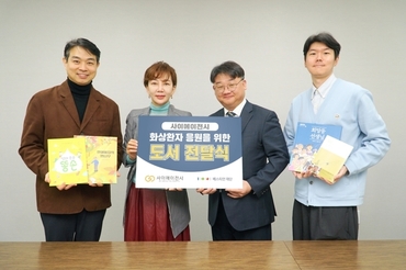 베스티안재단, 사이에이전시와 화상환자 위한 도서 전달식 진행