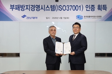 경보제약, 부패방지경영시스템 국제표준 'ISO 37001' 인증 획득