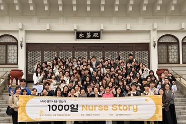 원광대학교병원 간호부, 1,000일 기념 “Nurse Story” 행사 개최