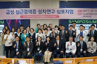 전남대병원, 급성 심근경색증 성차연구 심포지엄 개최