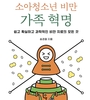 신간/연세의대 송경철 교수, 신간 ‘소아청소년 비만 가족 혁명’ 출간