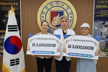 원광대학교병원, 간호사회·영양팀 조리원들의 따뜻한 나눔