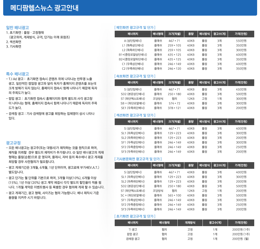 메디팜헬스 광고안내